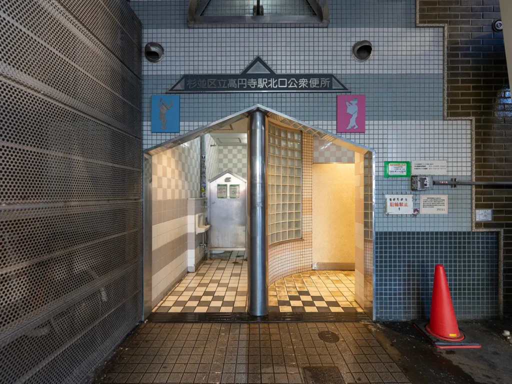 JR高円寺駅北口公衆便所