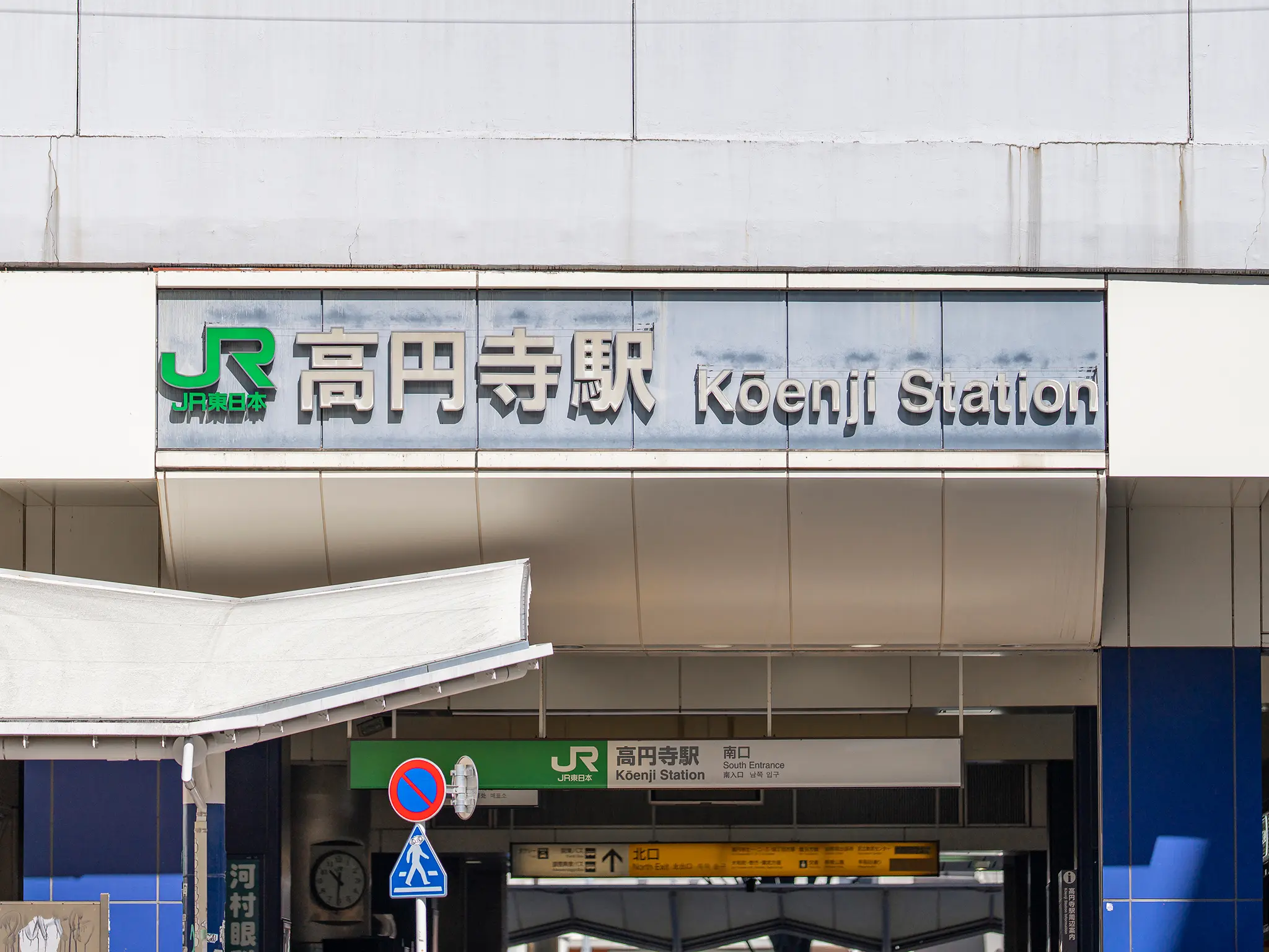 JR高円寺駅