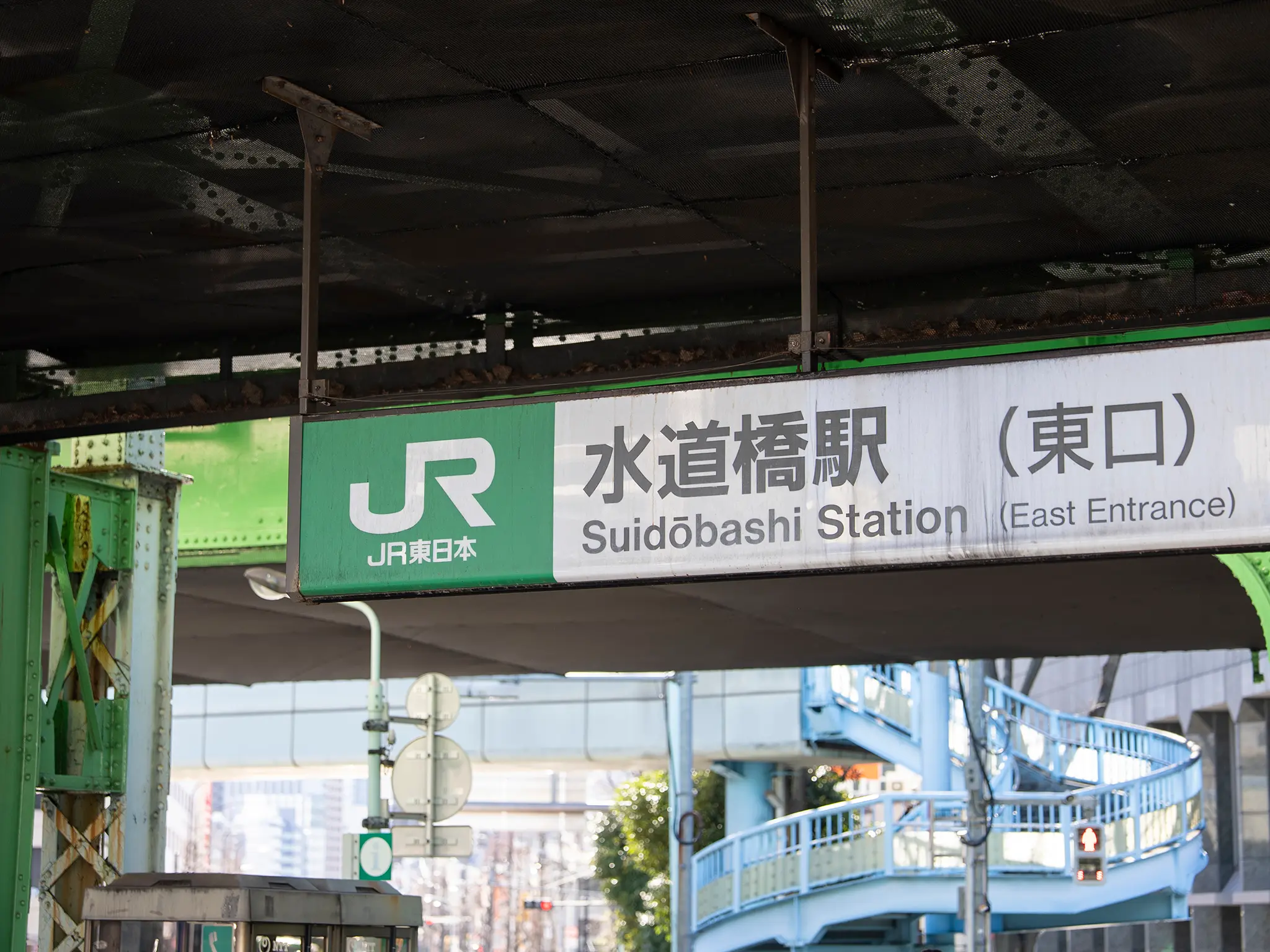 水道橋駅