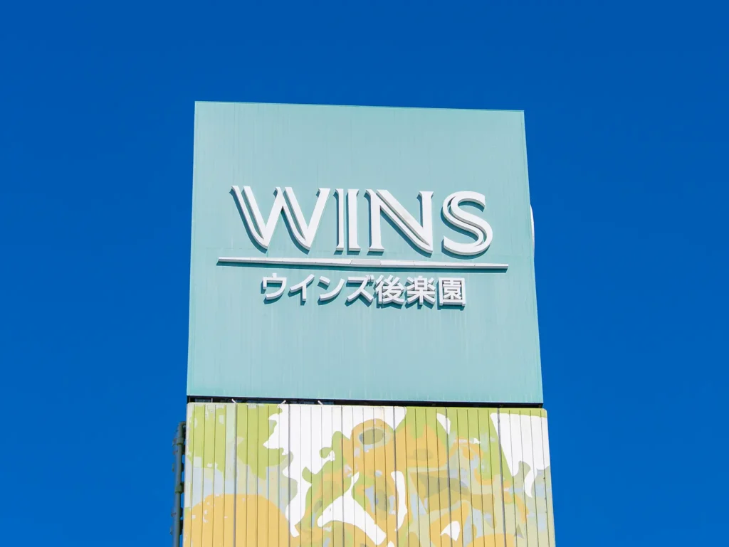 ウインズ後楽園