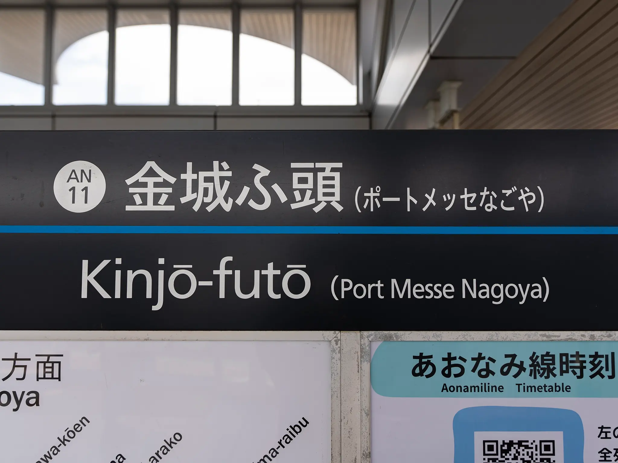 金城ふ頭駅の改札内トイレ完全ガイド【愛知県】