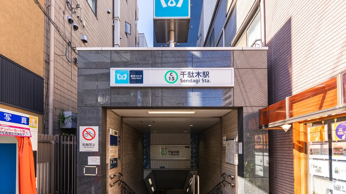 千駄木駅